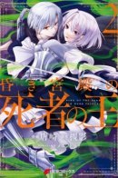 The Undead Lord of the Palace of Darkness / Бессмертный Повелитель Дворца Тьмы