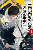 Empyreal Cabinet / Неземной кабинет