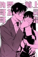 My boss is my ex-boyfriend's brother / Мой босс - брат моего бывшего парня