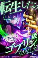 I Reincarnated as an SSS-Ranked Goblin / Я переродился в гоблина SSS-ранга