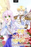 The How to refuse a King's Scout / Как отвергнуть королевского разведчика