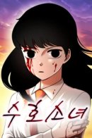 The Guardian Girl / Девушка-хранительница