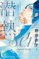 Latent Heat / Сеннацу