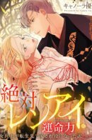 Absolute Fated Love Power: Why a Female Soldier Became the Beloved Heroine After Reincarnation / Абсолютная романтическая сила судьбы: Почему женщина-солдат стала объектом любви после перерождения