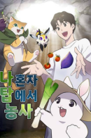 Solo Farming In The Tower / Фермерство в башне в одиночку