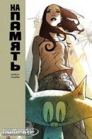 reMind / наПамять