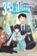 35-year-old single Yamada, wants to build an ideal second house in an isekai village —a best-of-both-worlds life between isekai and reality / 35-летний холостяк Ямада хочет построить идеальный второй дом в деревне в стиле исекай — жизнь на стыке исекая и реальности