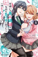 The Case About Two Sisters Becoming Extremely Obsessed With Me After I Saved Them? / Что будет, если я помогу девушкам, которые ненавидят мужчин?