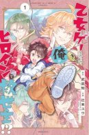 Transferred to another world, but I'm saving the world of an Otome game!? / Перенесённый в иной мир, но я спасаю мир отомэ-игры?!