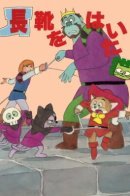 Puss in Boots / Кот в сапогах