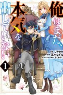 I'm Not Serious Yet / Я пока не серьёзен