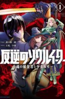 Soul Eater of the Rebellion / Месть Пожирателя Душ (Перезапуск)