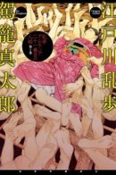 Ranpo Amnesia / Ранпо Амнезия