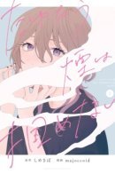 You can't catch the fluttering smoke / Невозможно поймать трепещущий дым