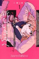 To a New You / За Нового Тебя