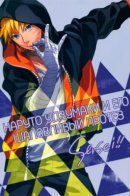 Наруто Удзумаки и его шаловливый протез