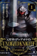 Moto Shоgun no Undead Knight / Немёртвый бывший генерал-рыцарь