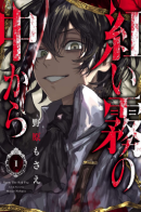 From the Red Fog / Из Красного Тумана