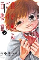 Hundred Ghost Stories of My Own Death / Сто историй о моей смерти