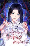 I Will Escape From the Flower of Ordeal / Я спасусь от цветка испытаний