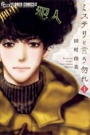 Do Not Say Mystery / Не говори "Тайна"