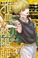 Masakazu's Yinyang Master / Оммёдзи благородной крови