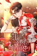 I'm going to marry the psycho Grand Duke for revenge / Я собираюсь выйти замуж за великого герцога-психопата ради мести