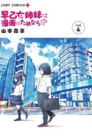 If Saotome sisters are for manga!? / Если бы сёстры Саотомэ сделали это для манги?!