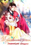 The pampered regent of the richest woman / Избалованный регент богатейшей женщины.