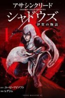 Assassin's Creed Shadows: Story of Iga / Assassin's Creed Тени – История Ига