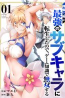 Since I Was Reincarnated Into the Strongest Side Character Who Dies Early On, I'll Use my Game Knowledge to Become Unrivaled / Поскольку Я Перевоплотился В Сильнейшего Второстепенного Персонажа, Который Рано Погибает, я использую свои Игровые Знания, чтобы стать Непревзойденны