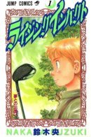 Rising Impact / Восходящий удар