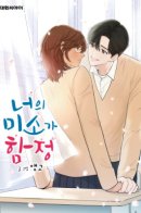 Your Smile Is A Trap / В плену твоей улыбки