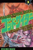 God Sider / Наместник Бога