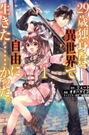 A 29 years old guy living single, transported to a new world to live freely… at least he wanted to. / 29-летний холостяк перенёсся в другой мир, чтобы жить беззаботно… По крайней мере, он этого хотел.