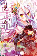 No Game No Life / Нет игры — нет жизни