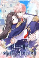 Friends Shouldn't Act This Way / Друзья так не делают