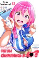 It's you, Tamagawa-san? / Это вы, Тамагава-сан?