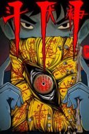 Fighting the Loathed God / Божественный Антагонист