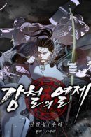 The Steel Emperor / Стальной Император