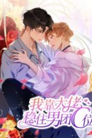 I rely on the boss to hold the C position in the men's team / Я рассчитываю на босса, чтобы сохранить С - позицию в мужской айдол-группе.