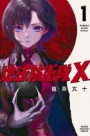 Earth Defense Force X / Силы обороны Земли X