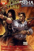 Army of Darkness/Xena / Армия Тьмы/Зена