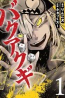 Bakuakugi / Бакуакуги