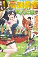 Герой, победивший Короля Демонов, становится торговцем