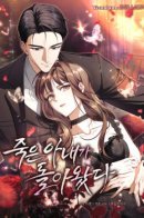 My dead wife returned / Моя мёртвая жена вернулась