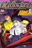 Fate/hollow ataraxia (Anthology) / Судьба/пустая безмятежность (Антология)