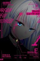 Break New World / Сломать Новый Мир