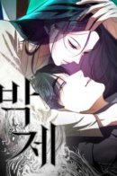 Stuffed / Таксидермия