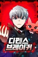 Defense Breaker / Разрушитель обороны